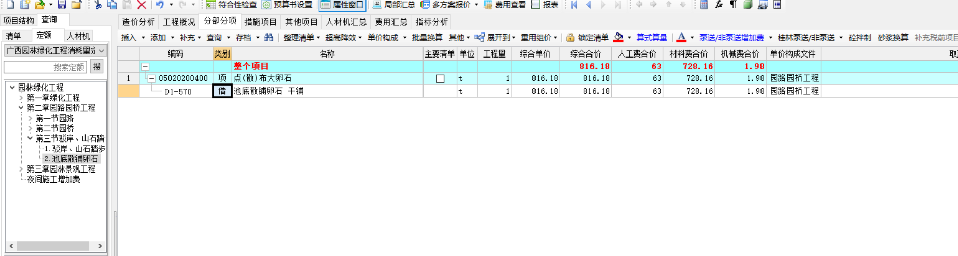 单子目