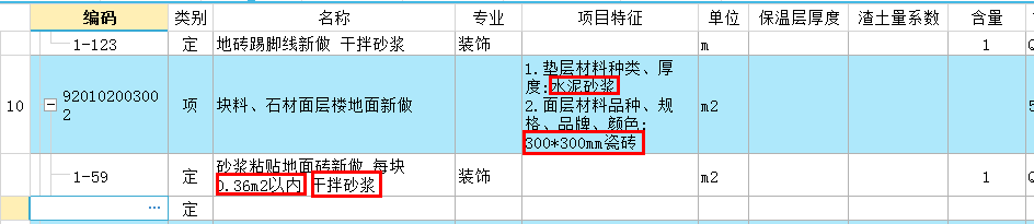塊料