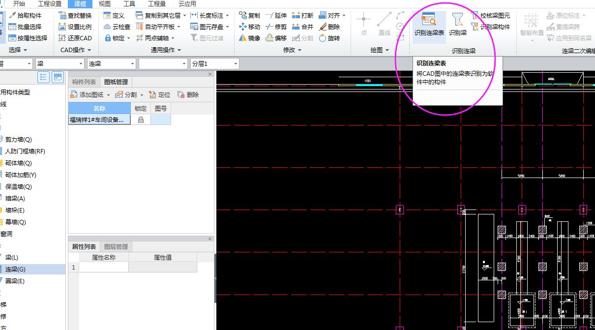 識別梁