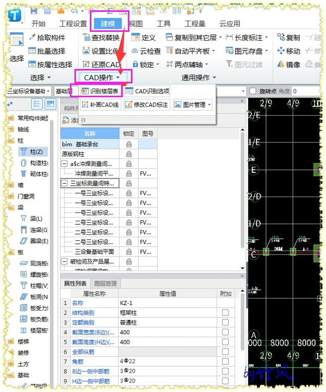 识别楼层表