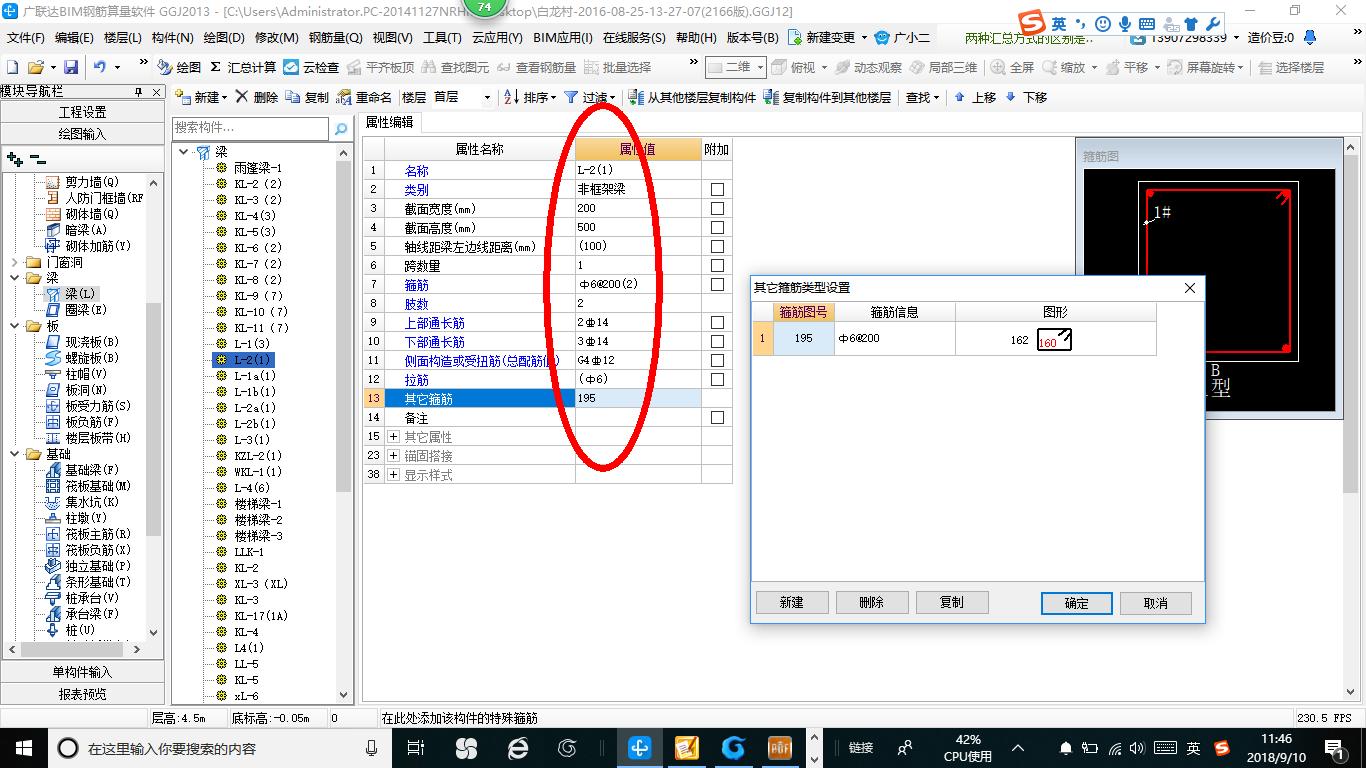 梁內(nèi)鋼筋