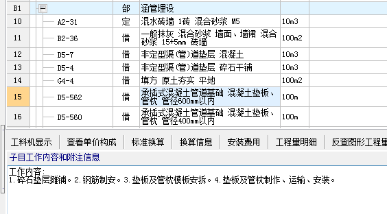 混凝土管