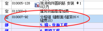地面分隔缝