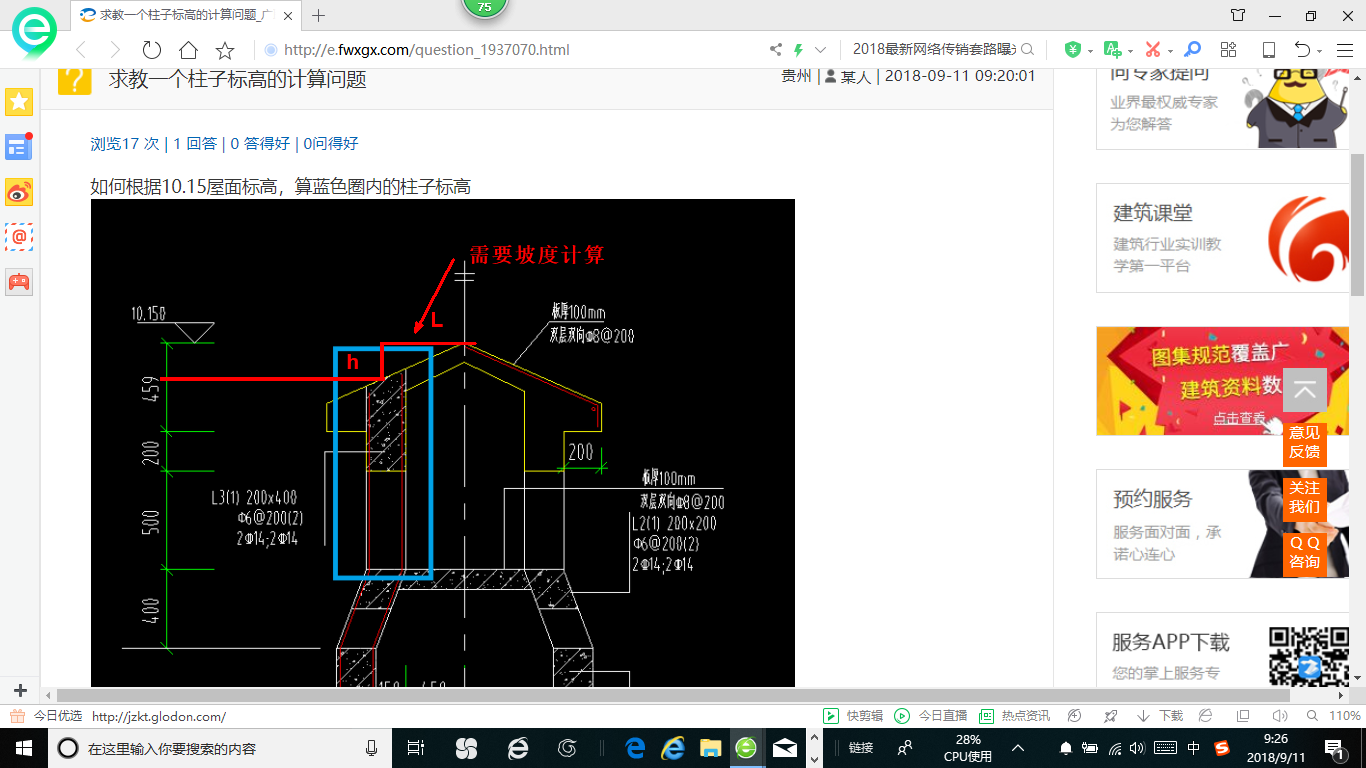 屋面标高