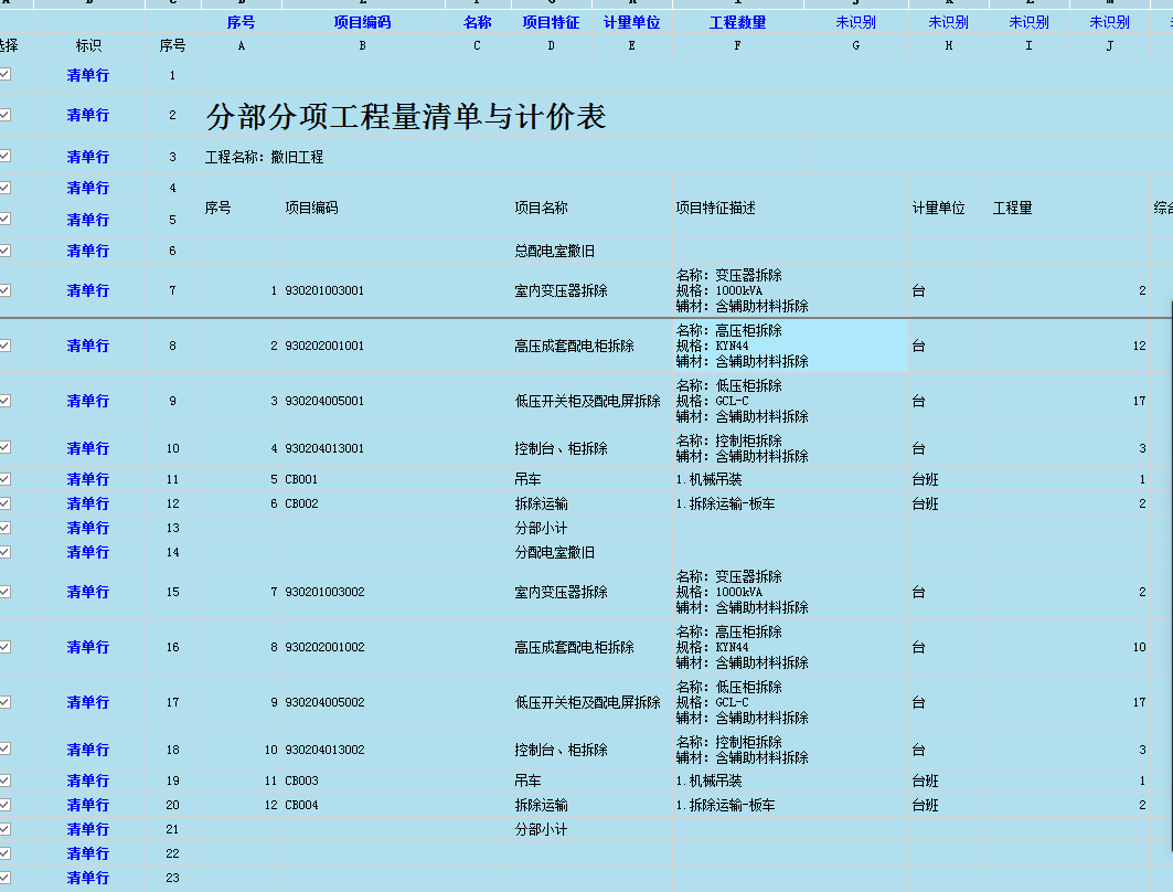 單列