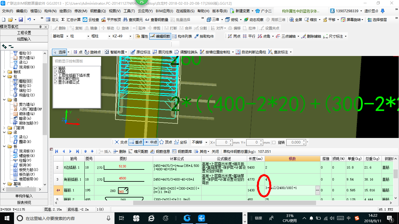 插筋