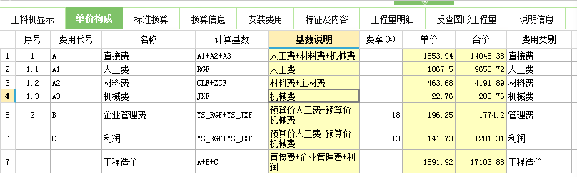 定額計價