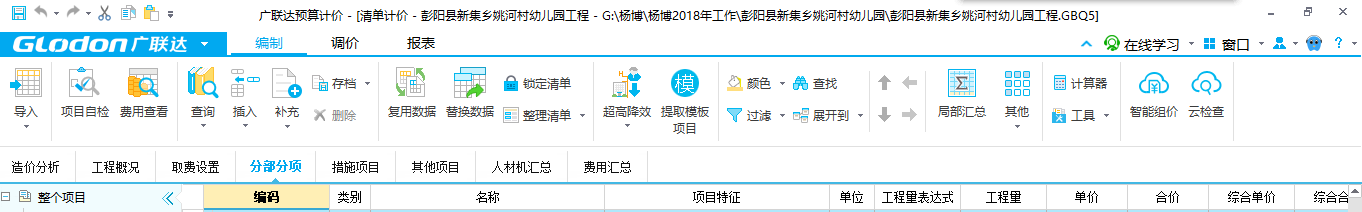 局部匯總