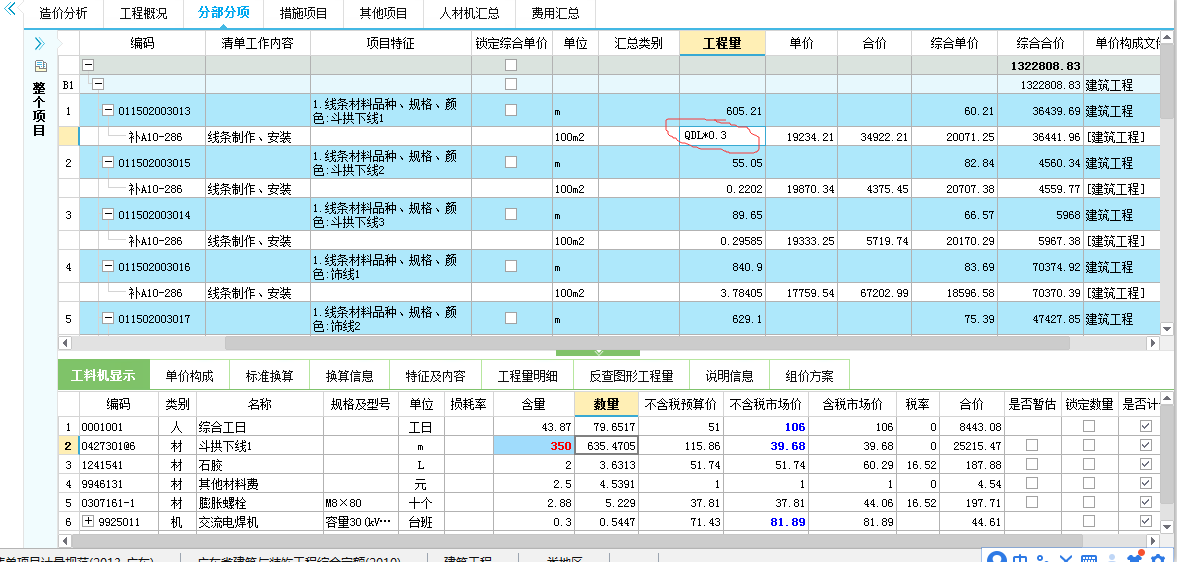计价单位
