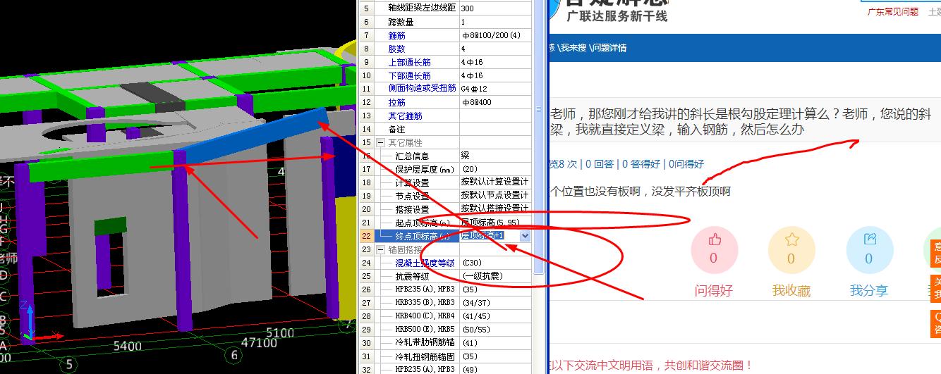 斜梁