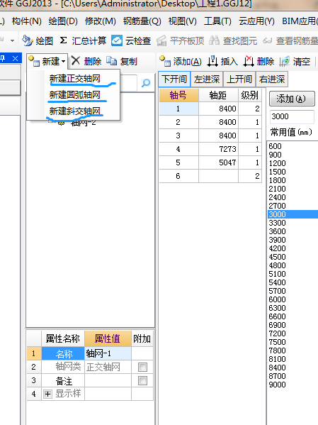 新建轴网