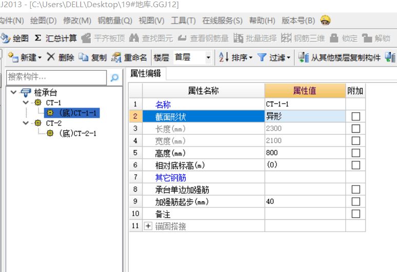 承台钢筋