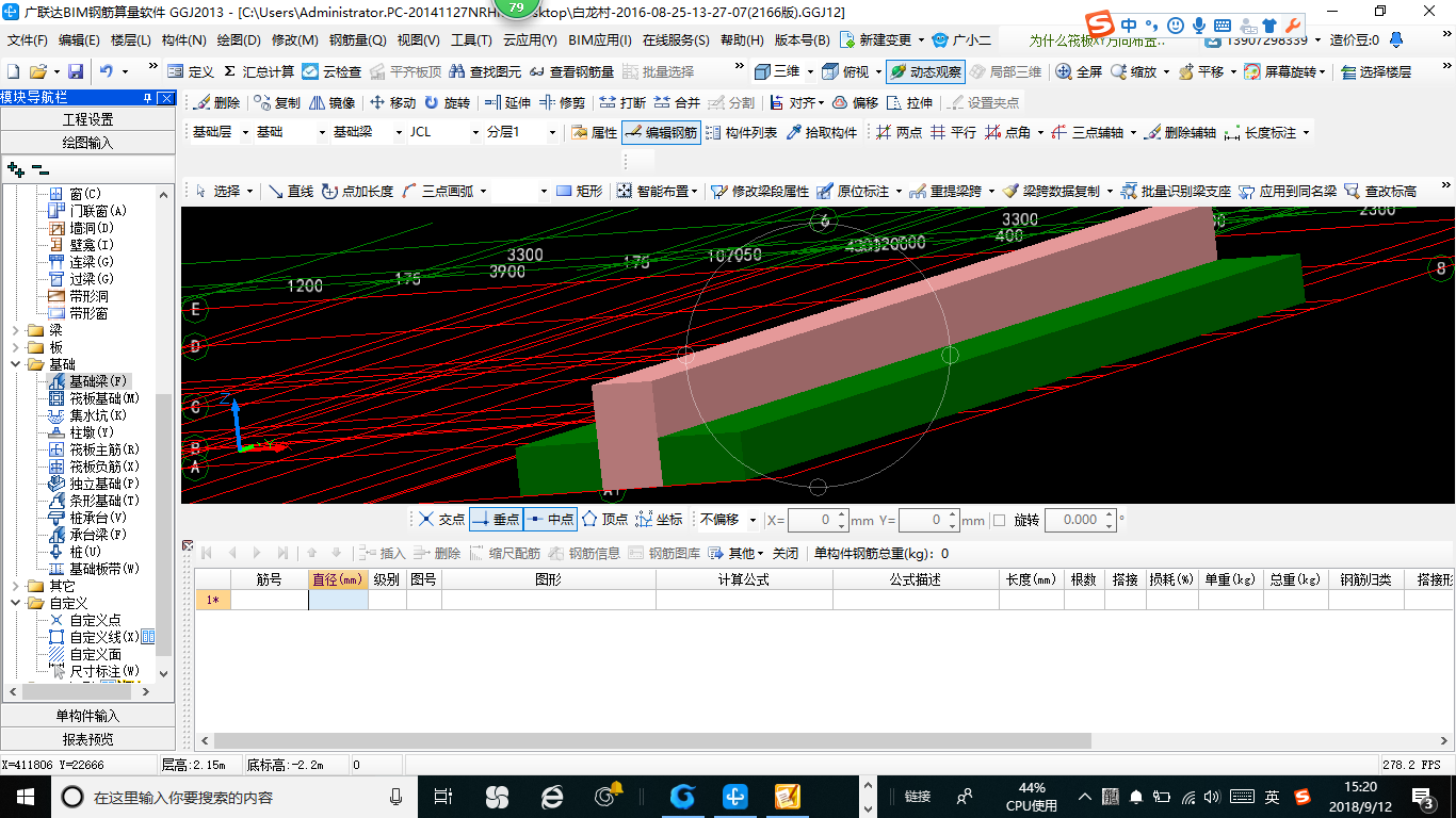 输入钢筋信息