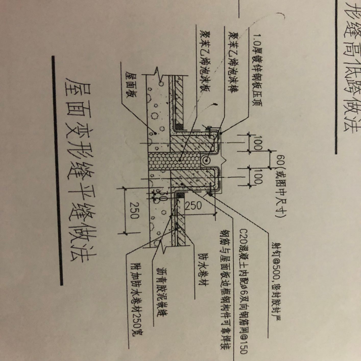 屋面变形缝