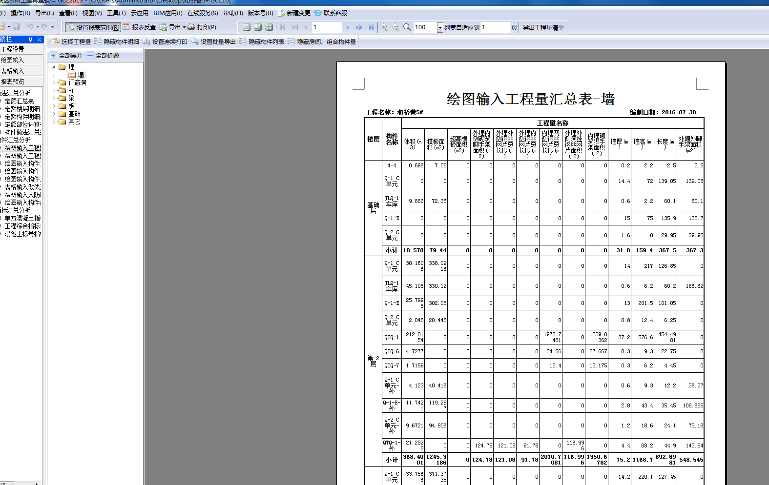 广联达算量软件