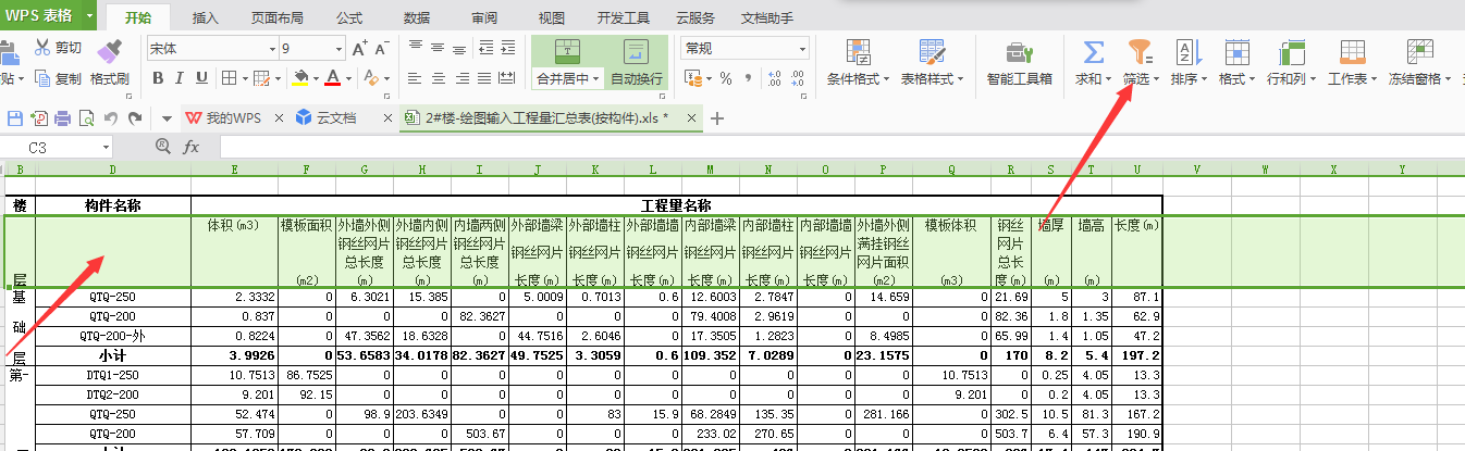 砌塊墻