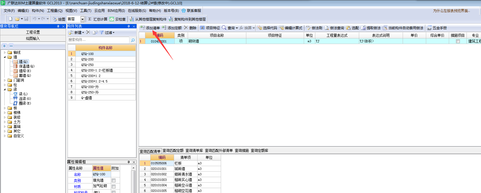 广联达算量软件