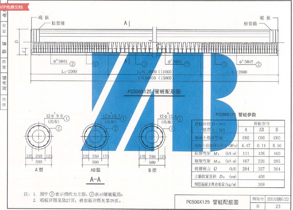 桩