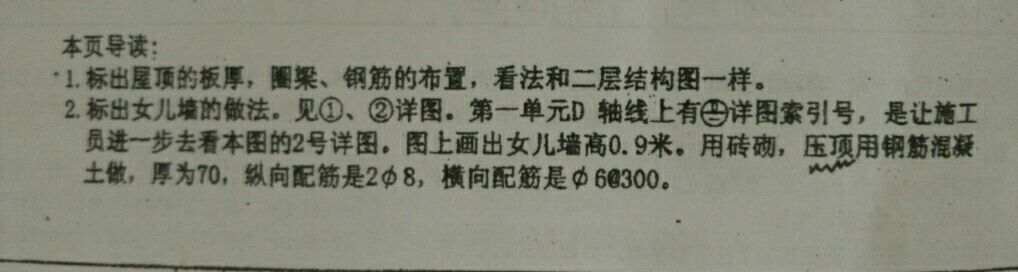 女儿墙