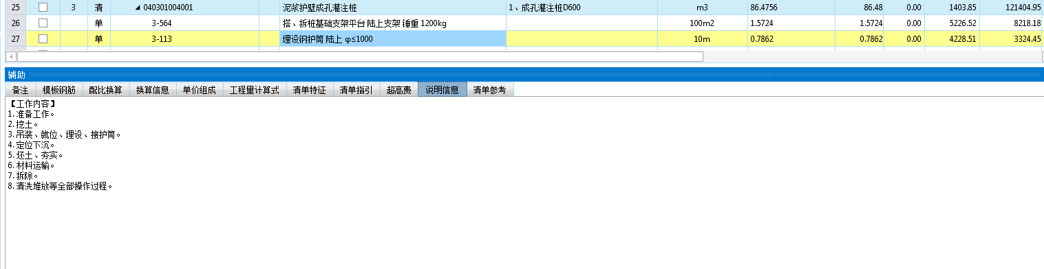埋设钢护筒
