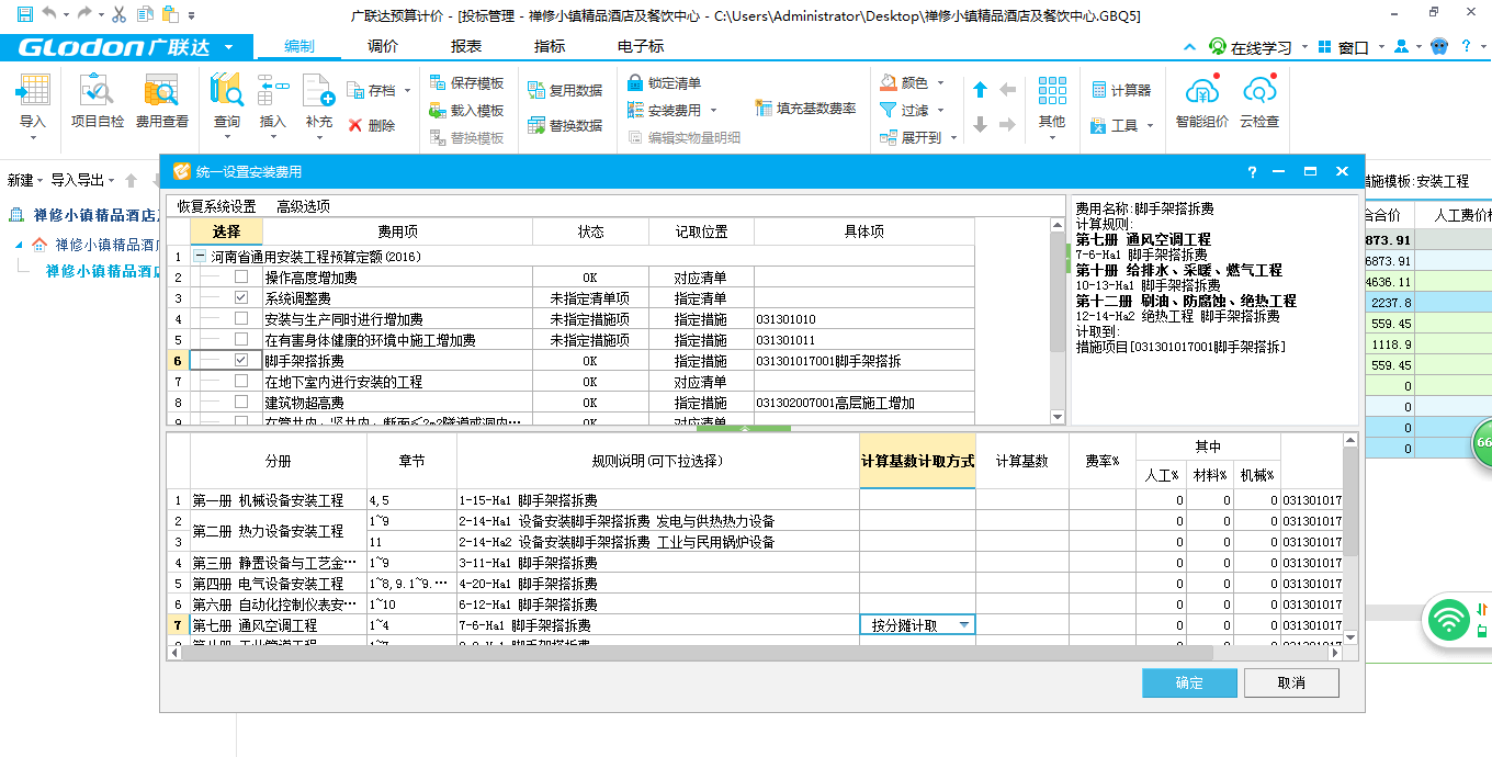 定額措施