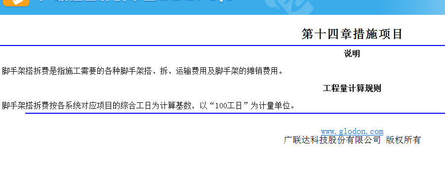 措施費