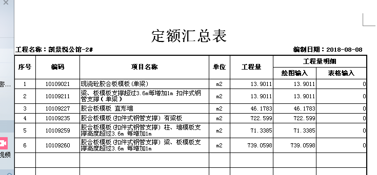 广联达服务新干线