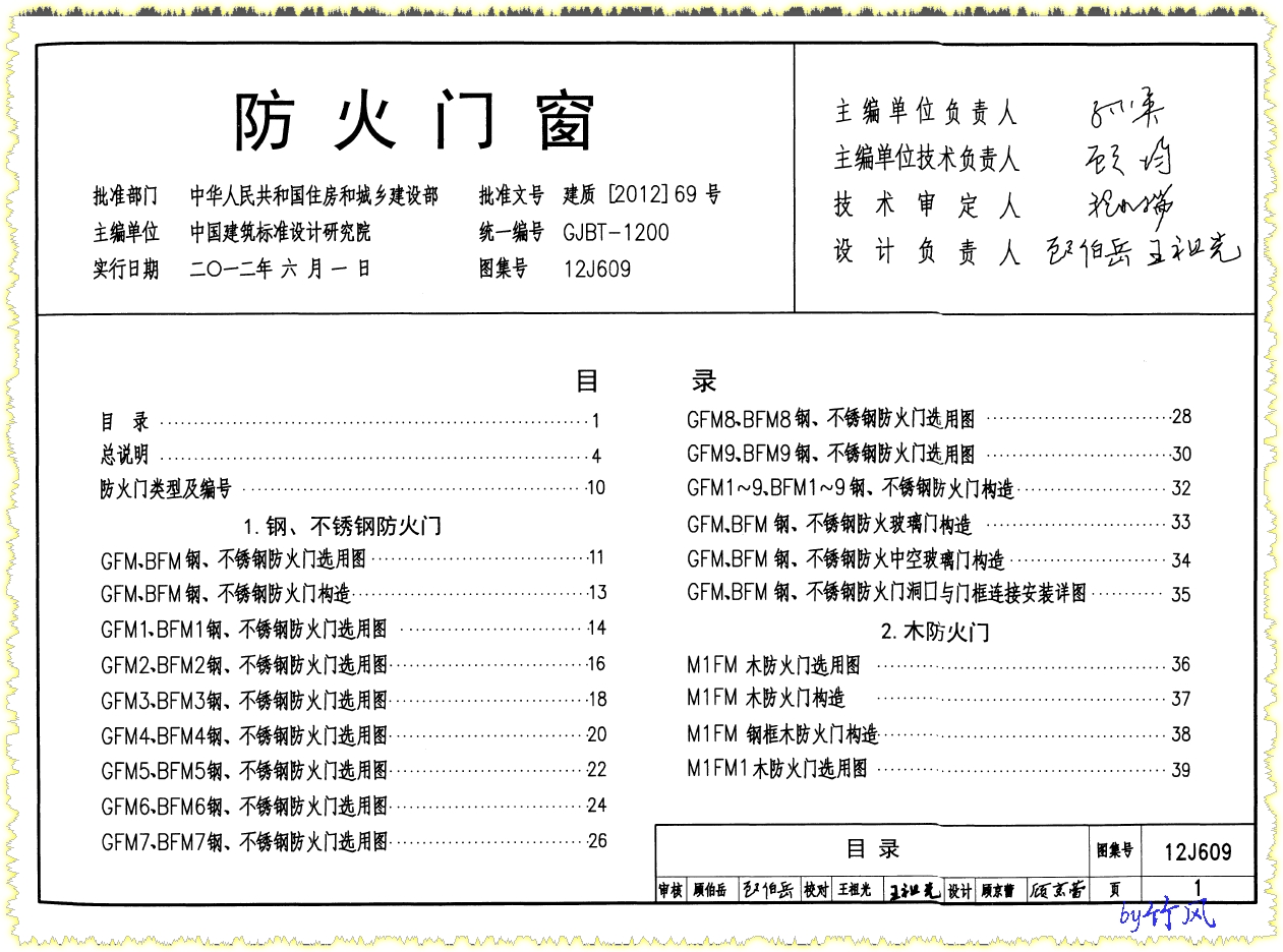 您能给我邮箱发个吗 12J609图集