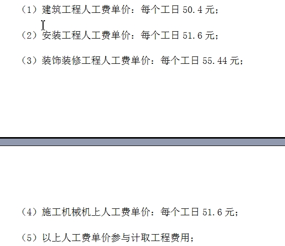 人工工日