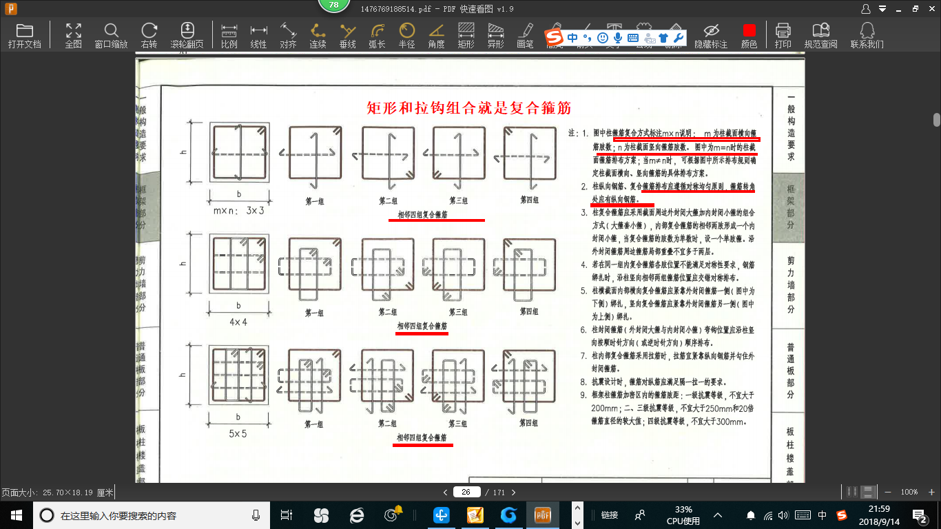 请问老师,什么是非复合箍筋呢,与正常的箍筋有什么区别?