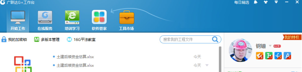 軟件管家
