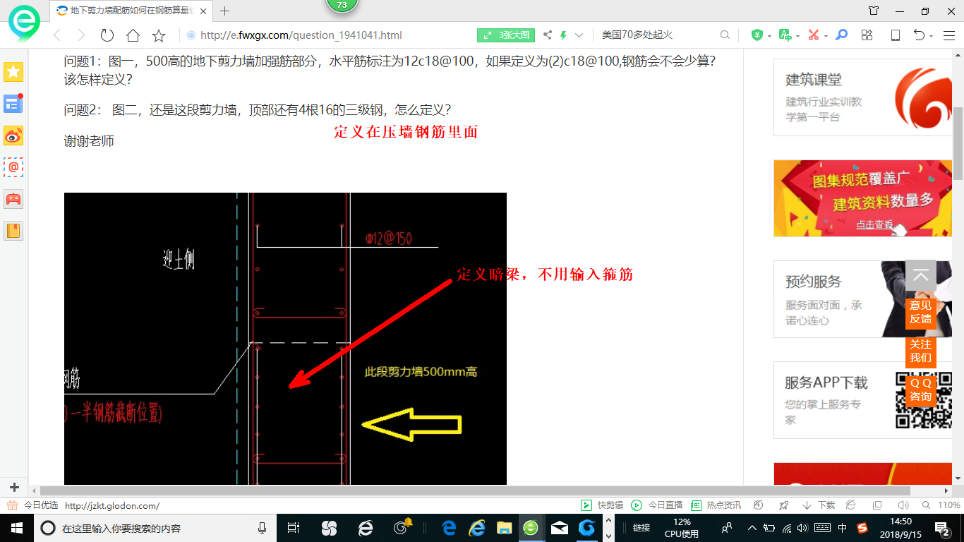 剪力墙加强筋