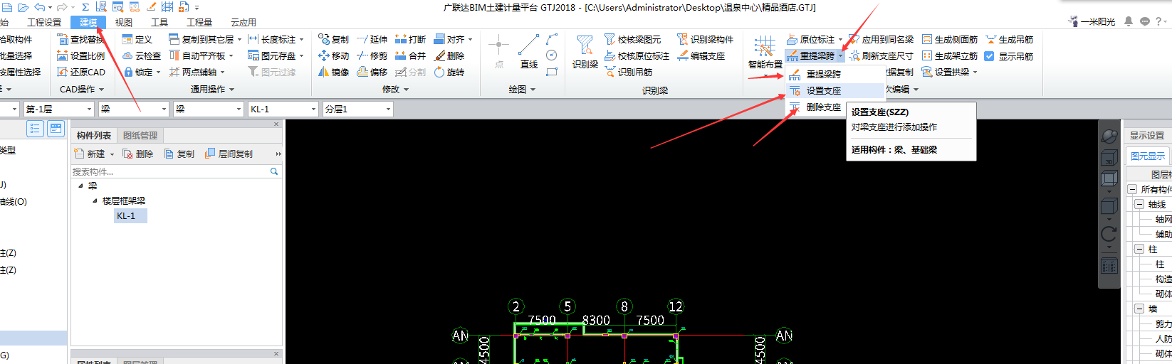 设置支座