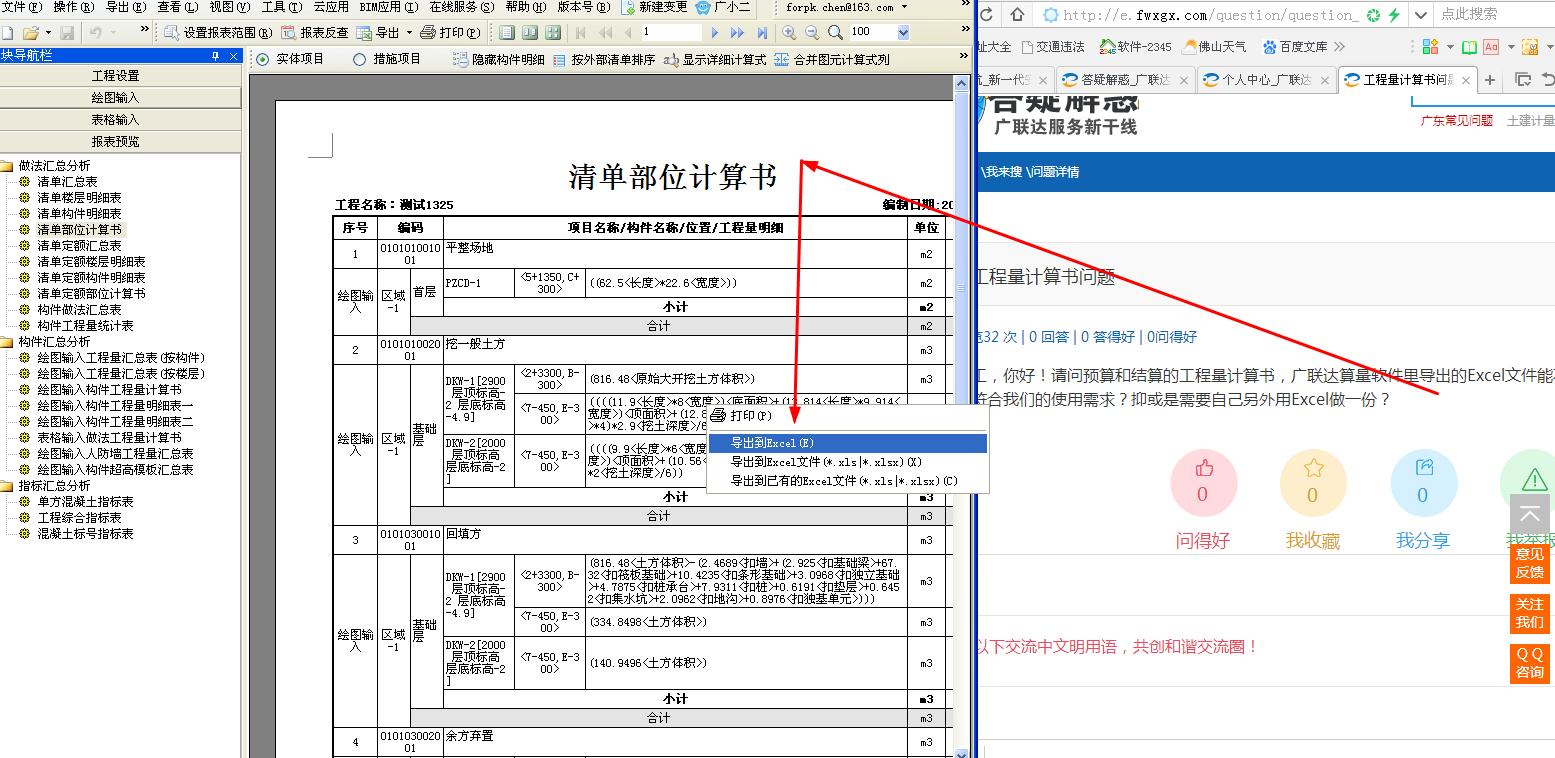 广联达算量软件