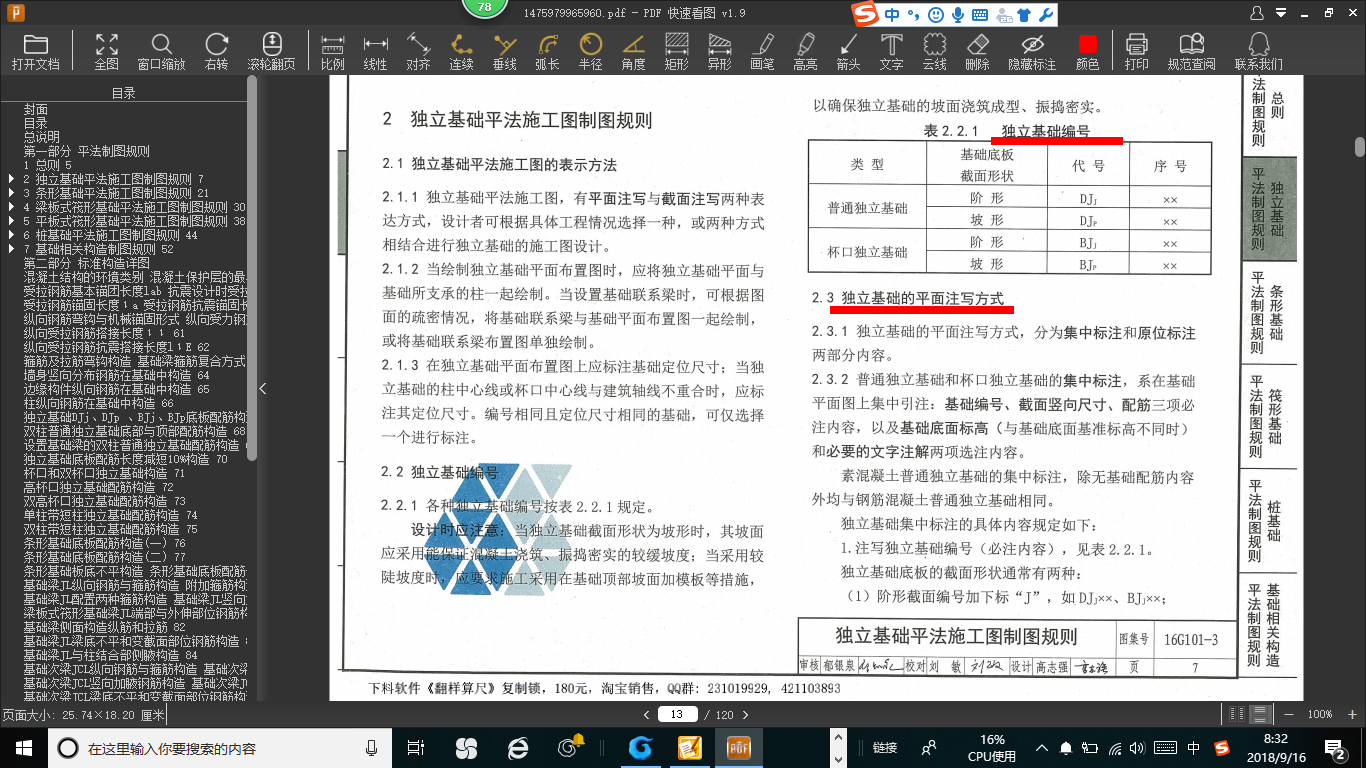 廣聯(lián)達(dá)