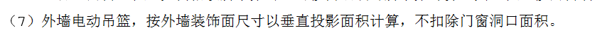 吊篮工程量