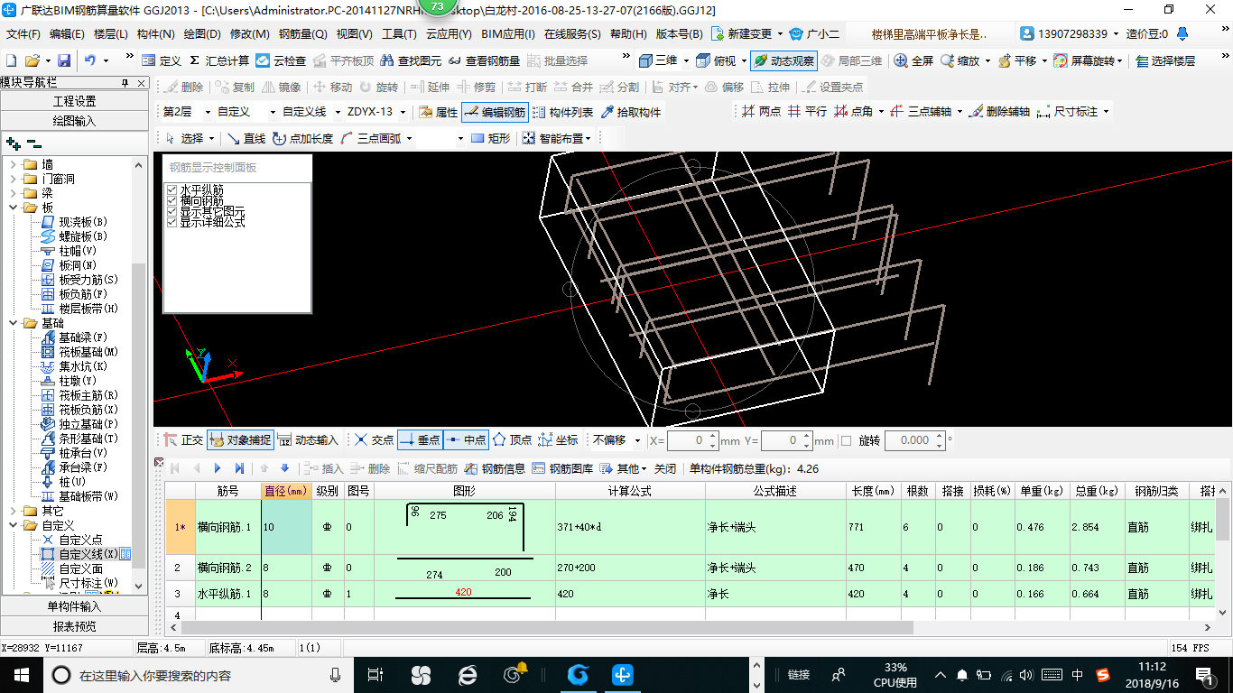 钢筋表