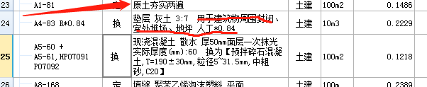 素土夯實