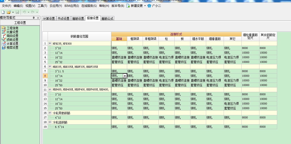 搭接设置