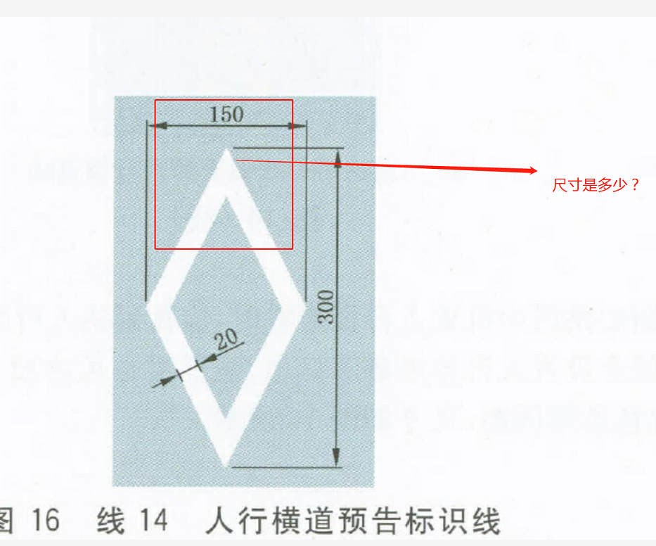 国标的人行横道预告标识的尺寸?