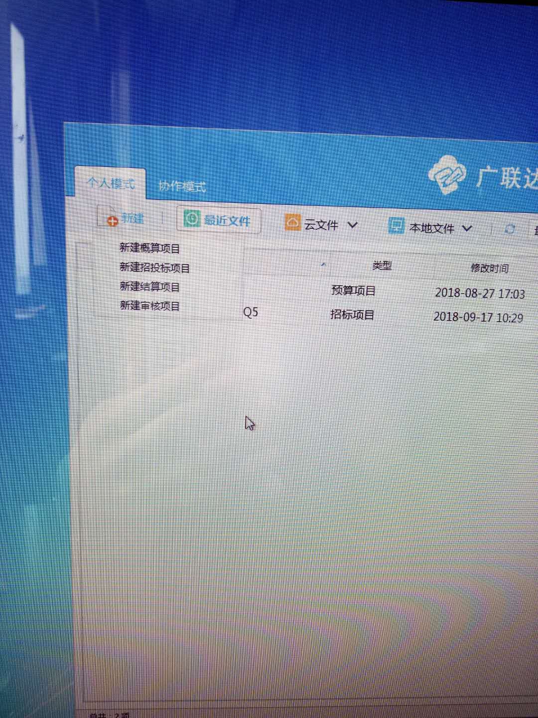 計價軟件