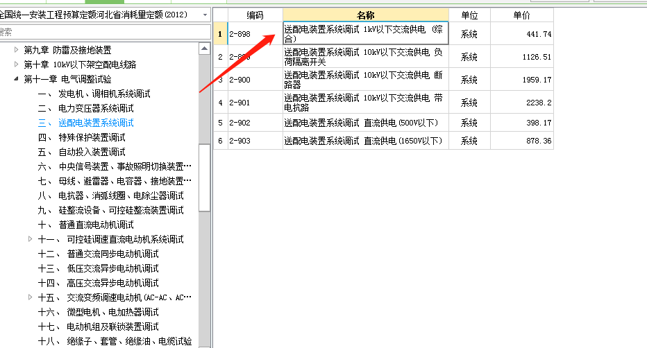 送配电装置系统