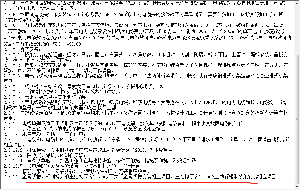 线槽