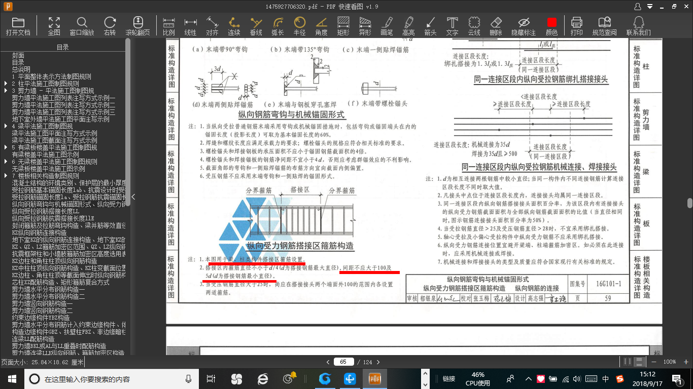 搭接错开