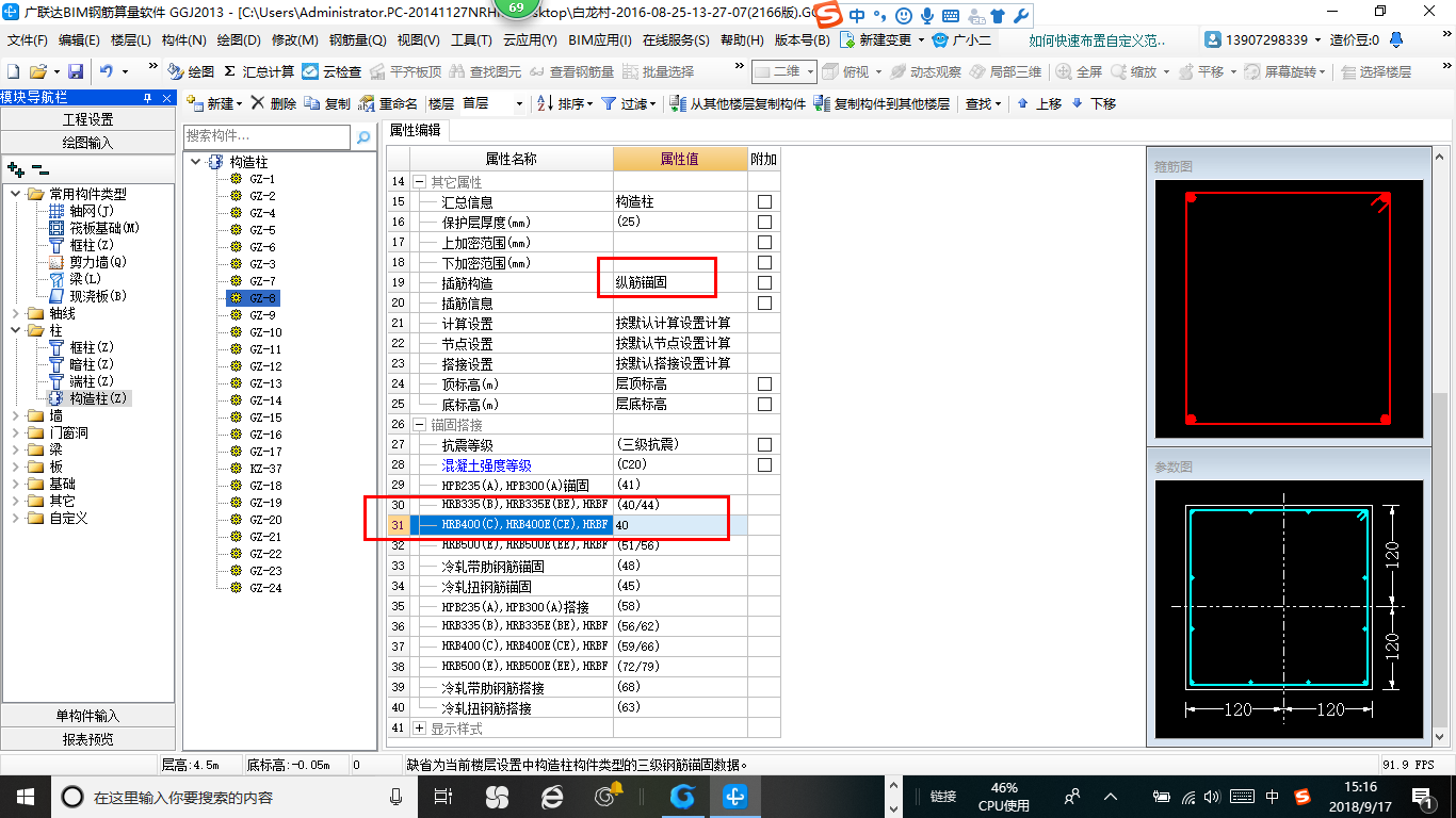 构造柱