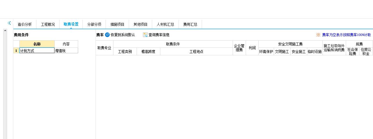 取费设置