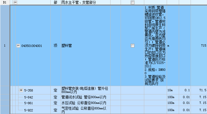 雨水管