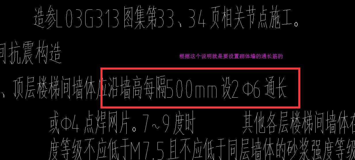 砌體加筋