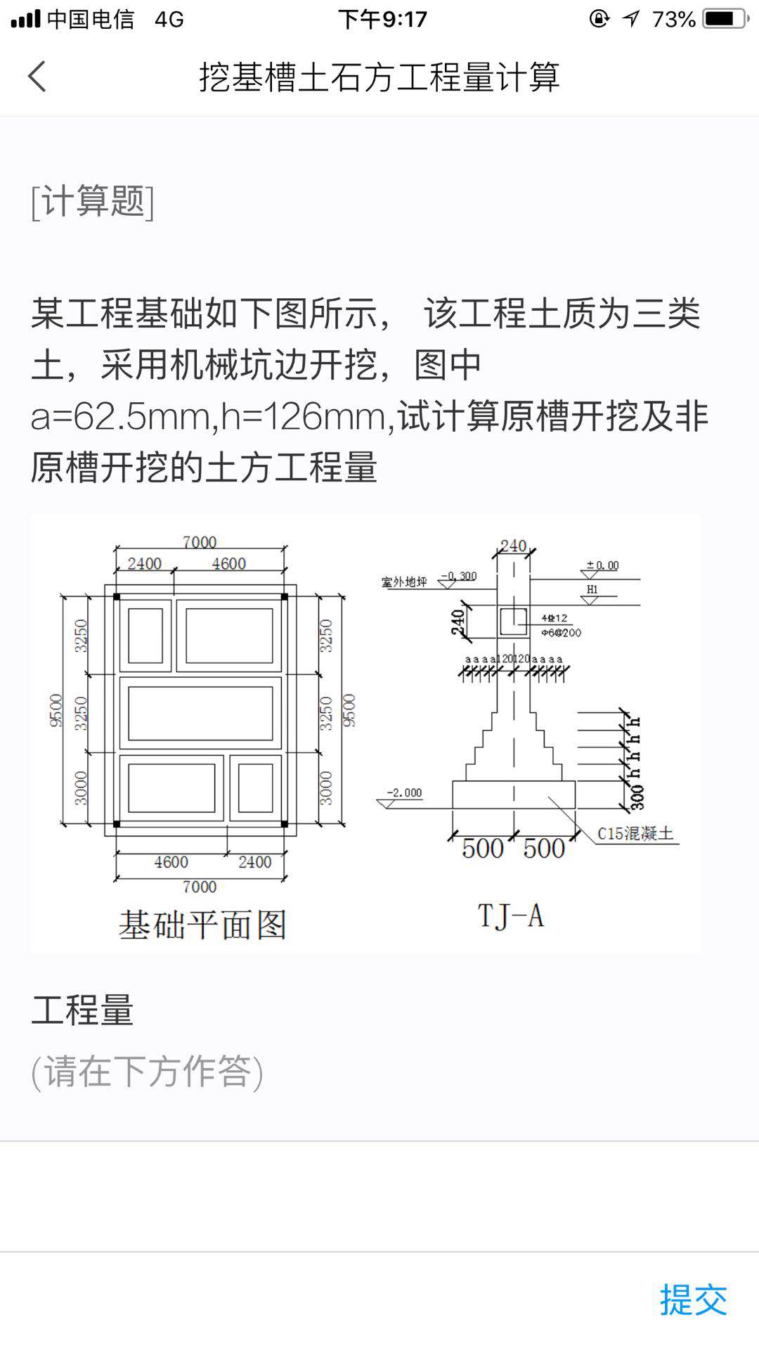 内墙长度