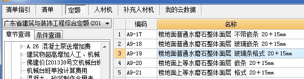 定额